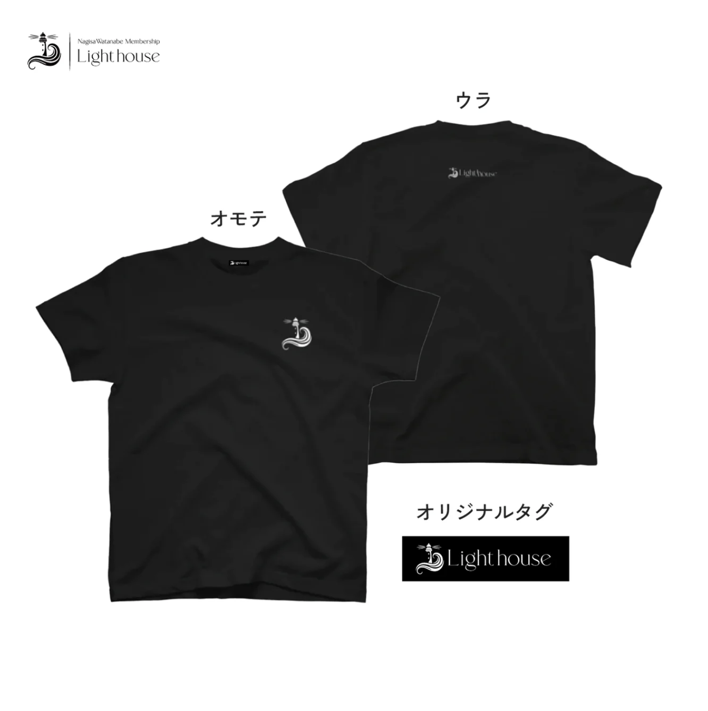 Lighthouse』オリジナルTシャツ受注販売開始のお知らせ